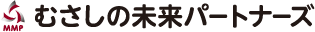 むさしの未来パートナーズ